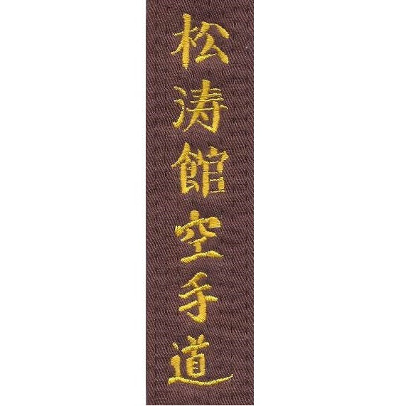 MATSURU Brown Belt Embroidered Shotokan Karate Do