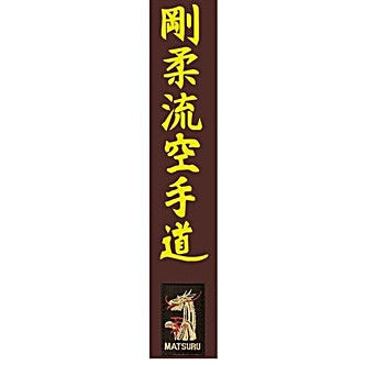 Brown MATSURU Belt Embroidered Gojuryu Karate Do