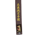 Ceinture Marron MATSURU Brodée Shito Ryu Karaté Do