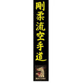 Ceinture Noire MATSURU Brodée Gojuryu Karaté Do